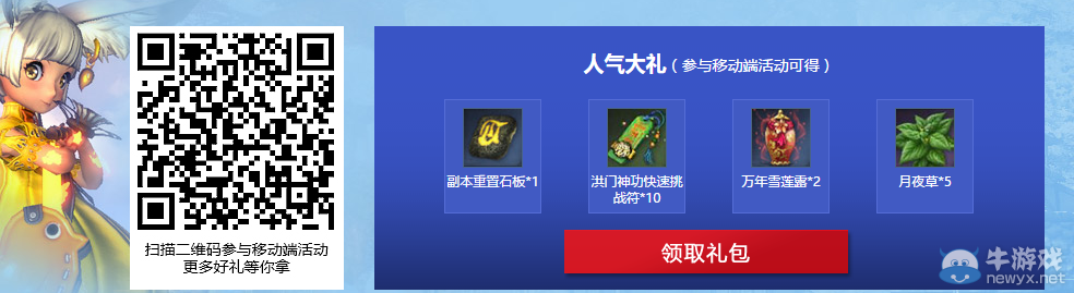 《劍靈》守護時光靈芝戰力禮包