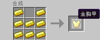《我的世界》黃金裝備制作方法