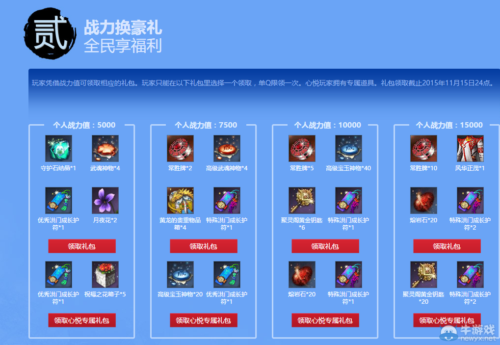 《劍靈》守護時光靈芝戰力禮包