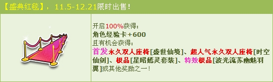 《QQ飛車》年度盛典紀(jì)念 首發(fā)雙人座椅盛世仙境！