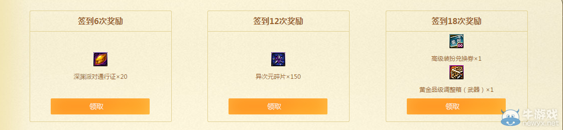 《DNF》11月簽到活動(dòng)介紹