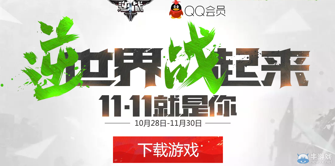 《逆戰》光棍節逆世界 戰起來