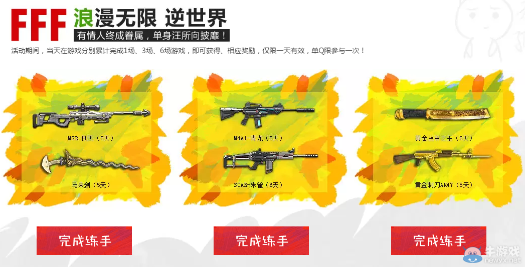 《逆戰》光棍節逆世界 戰起來