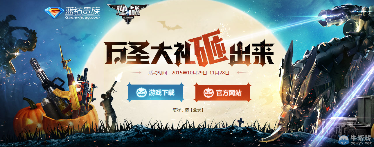 《逆戰(zhàn)》萬(wàn)圣大禮砸出來(lái)