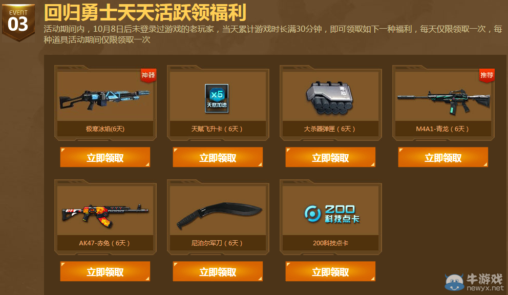 《逆戰(zhàn)》PVE大作戰(zhàn) 回歸戰(zhàn)士召集令