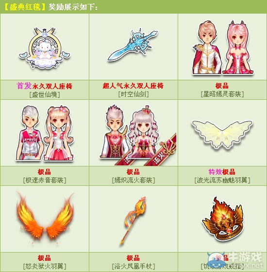 《QQ飛車》年度盛典紀(jì)念 首發(fā)雙人座椅盛世仙境！