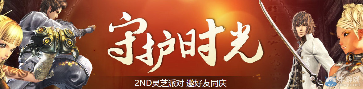 《劍靈》守護時光靈芝戰力禮包