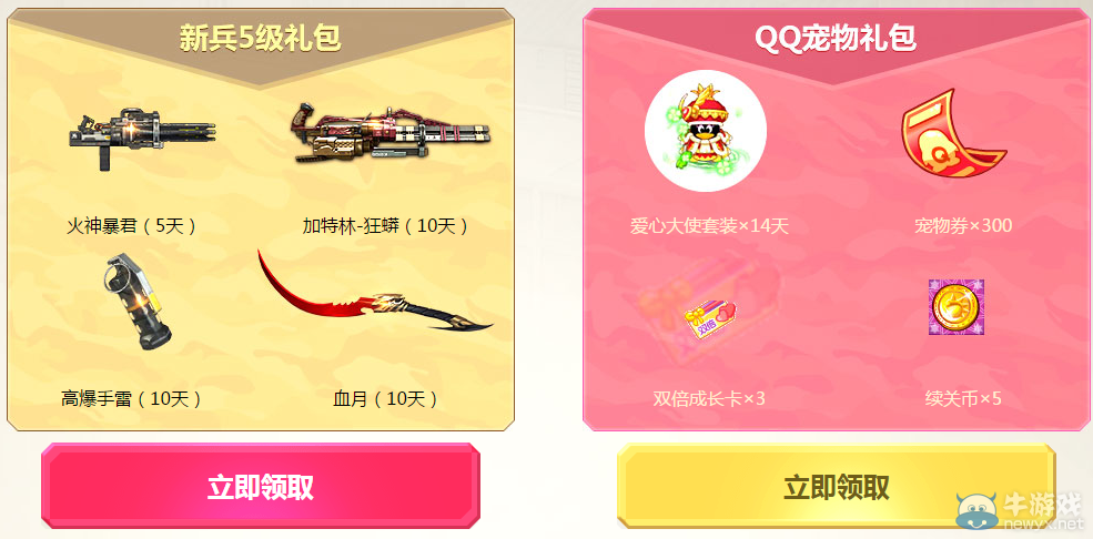 《逆戰》巨獸塔防粉鉆活動