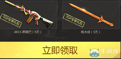 《逆戰》巨獸塔防豪禮迎新活動