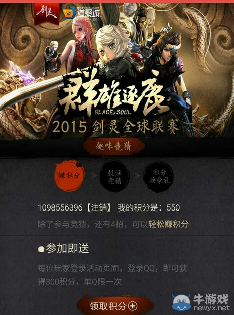 《劍靈》道聚城群雄逐鹿聯賽競猜