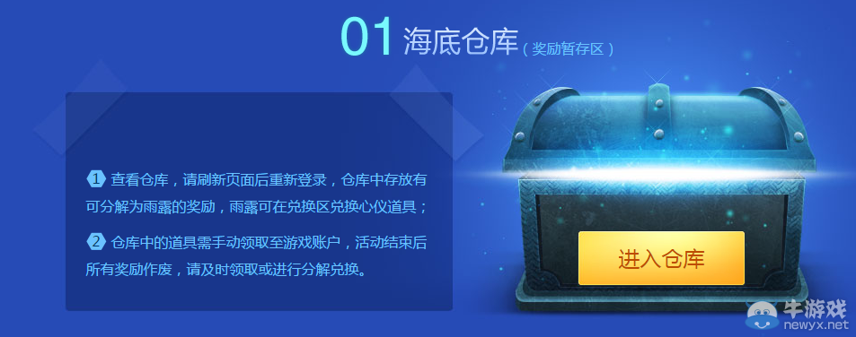 《QQ飛車》海底寶箱奇遇記