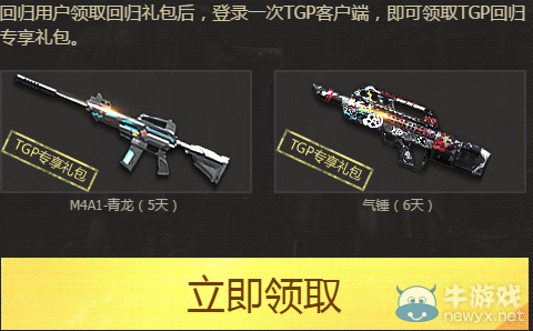 《逆戰》巨獸塔防豪禮迎新活動