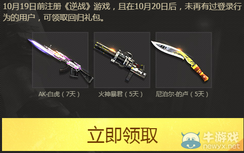 《逆戰》巨獸塔防豪禮迎新活動