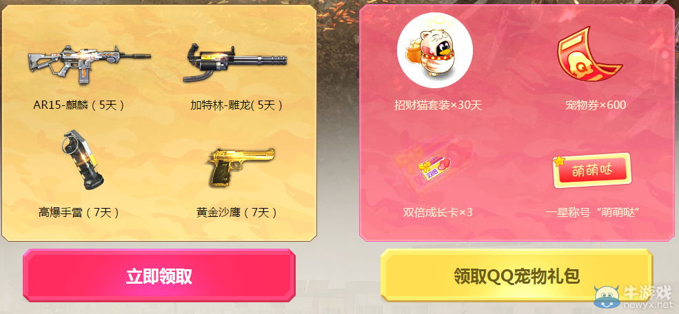 《逆戰》巨獸塔防粉鉆活動