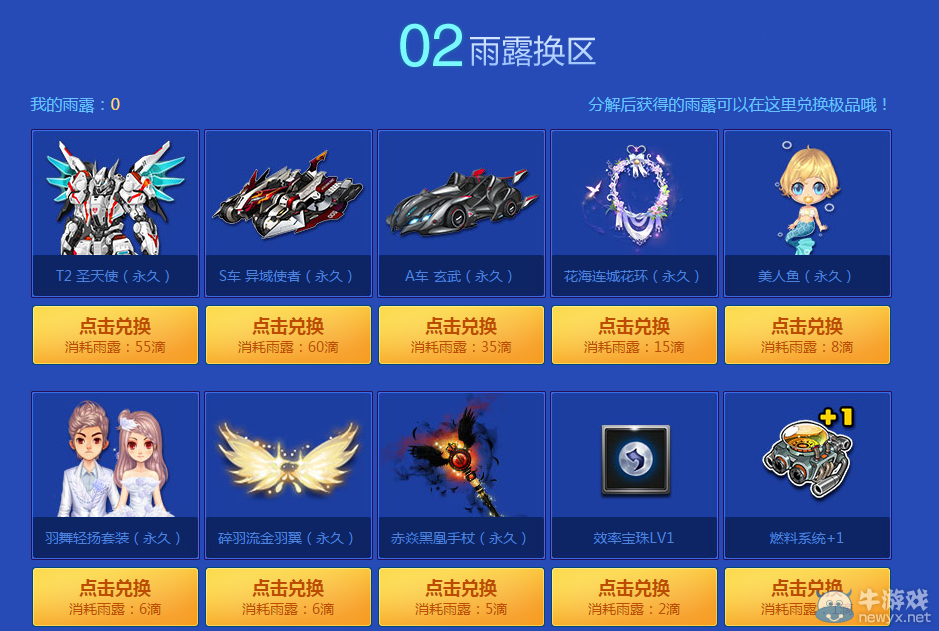《QQ飛車》海底寶箱奇遇記