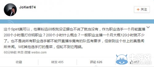 《LOL》WE打野spirit草粉事件