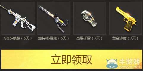 《逆戰》巨獸塔防豪禮迎新活動