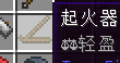 《我的世界》群巒傳說(shuō)攻略