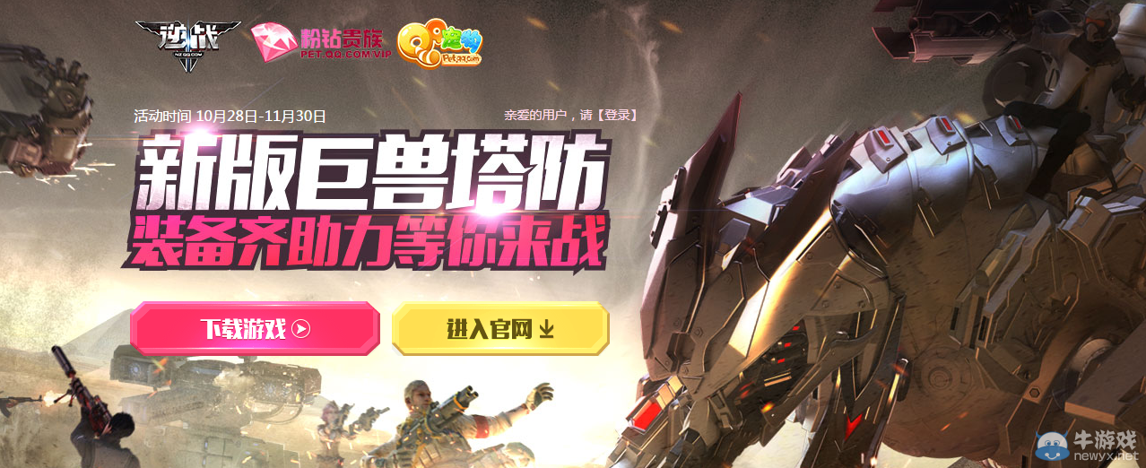 《逆戰》巨獸塔防粉鉆活動