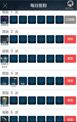 登陸《逆戰》助手，簽到送豪禮