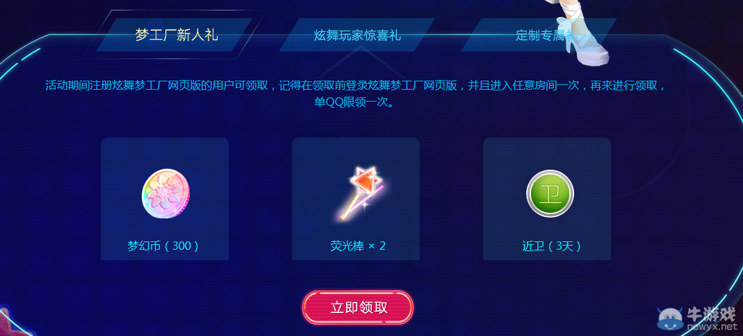 《QQ炫舞》炫舞節(jié)好事成雙活動(dòng)
