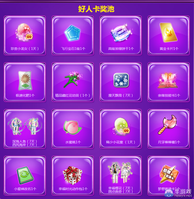 《QQ炫舞》光棍節(jié)活動(dòng)介紹
