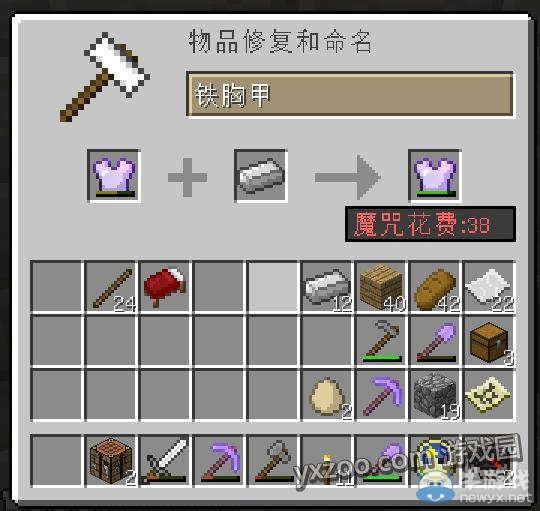《我的世界》鐵砧作用大全