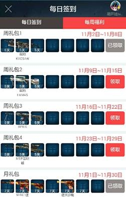 登陸《逆戰》助手，簽到送豪禮