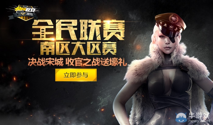 cf南區(qū)大區(qū)賽收官之戰(zhàn)活動(dòng)