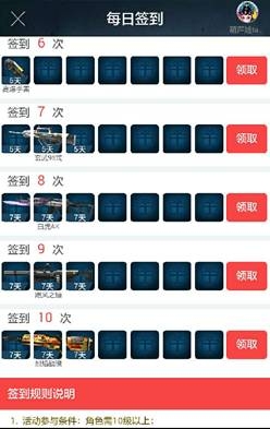 登陸《逆戰》助手，簽到送豪禮