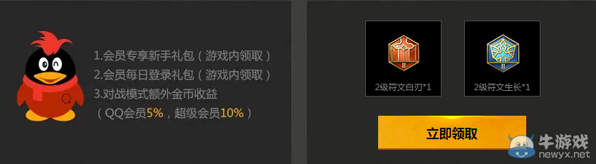 下載王者榮耀 得《逆戰(zhàn)》禮包