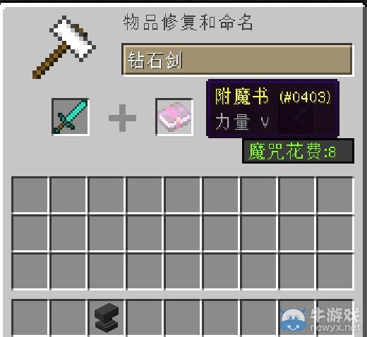 《我的世界》附魔書(shū)的使用方法