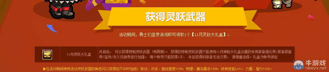 《DNF》11月靈躍大獻禮活動詳解