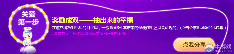 《QQ炫舞》光棍節(jié)活動(dòng)介紹