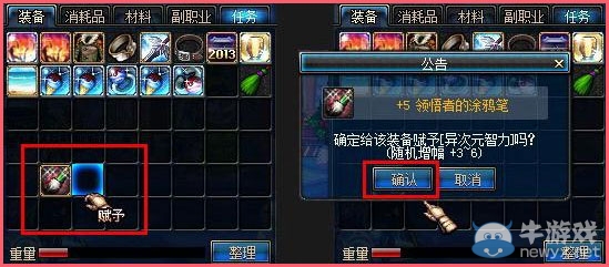 《DNF》純凈的黃金增幅書使用方法