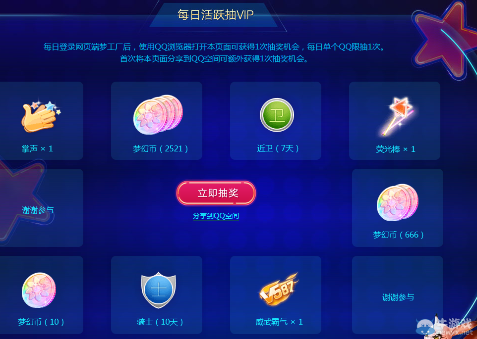 《QQ炫舞》炫舞節(jié)好事成雙活動(dòng)