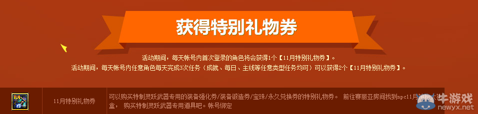 《DNF》11月靈躍大獻禮活動詳解