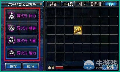 《DNF》純凈的黃金增幅書使用方法