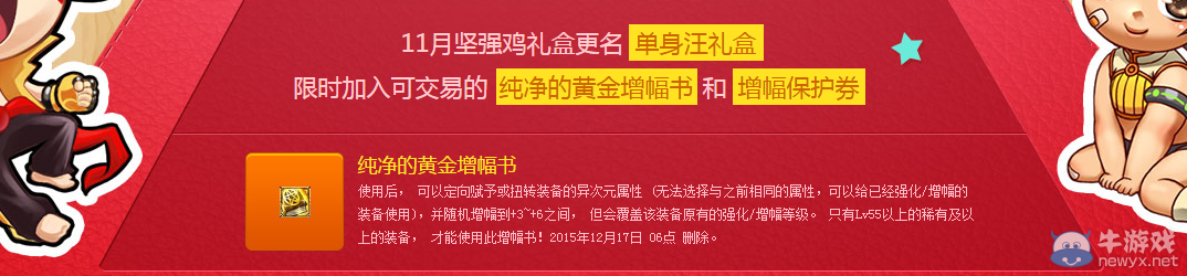 《DNF》單身汪禮盒介紹