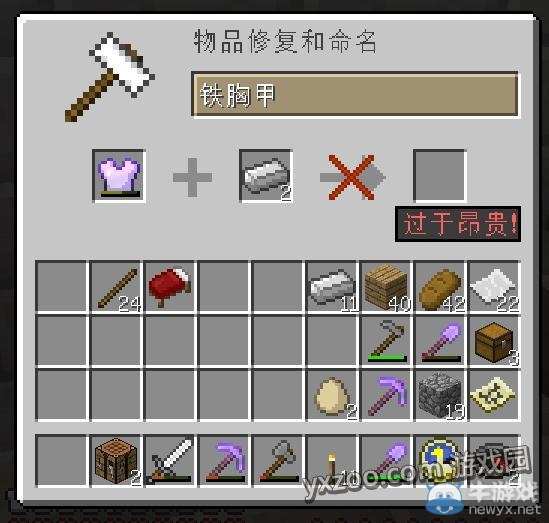 《我的世界》鐵砧作用大全