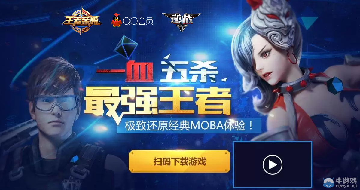 下載王者榮耀 得《逆戰(zhàn)》禮包