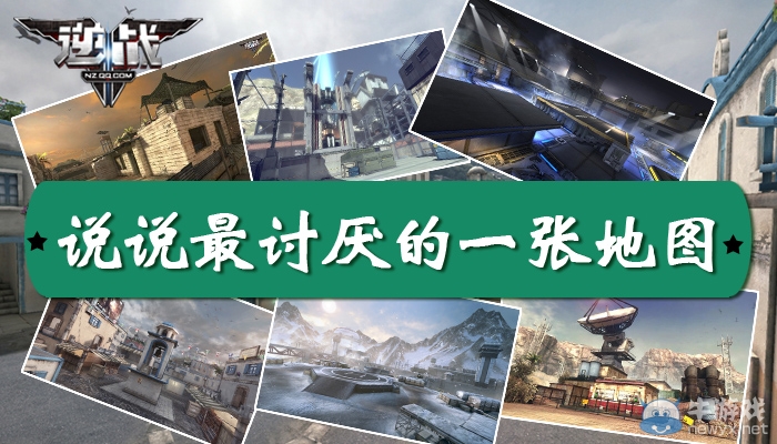 《逆戰》論壇活動 逆戰那張地圖你最討厭？