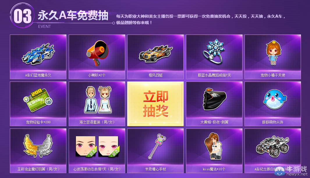 《QQ飛車》明星主播抽獎活動