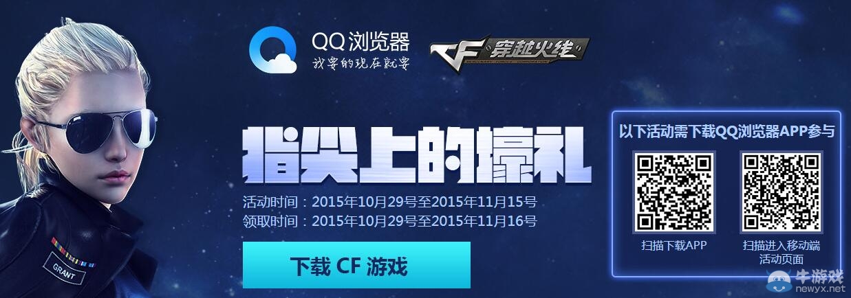 cf指尖上的壕禮活動(dòng) 三大禮包免費(fèi)領(lǐng)