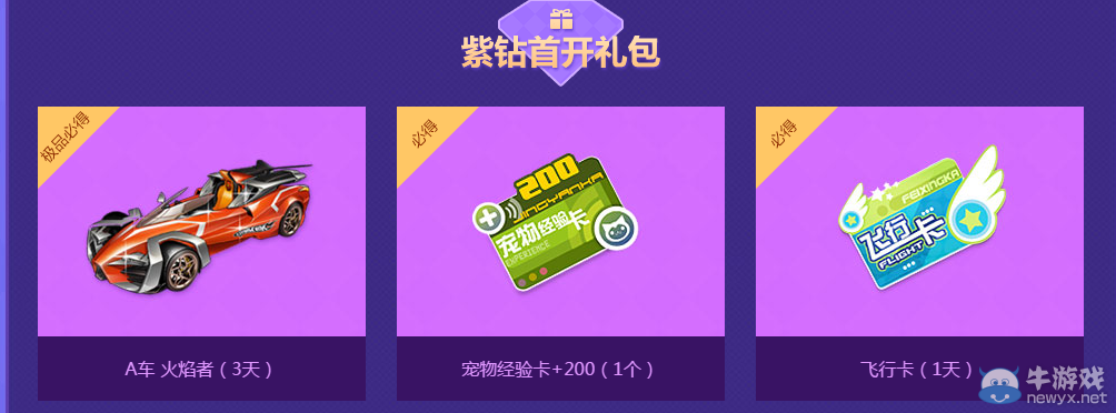《QQ飛車》紫鉆全民樂活動(dòng)介紹