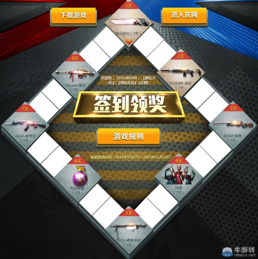 2015CFPL年度總決賽巔峰對決活動