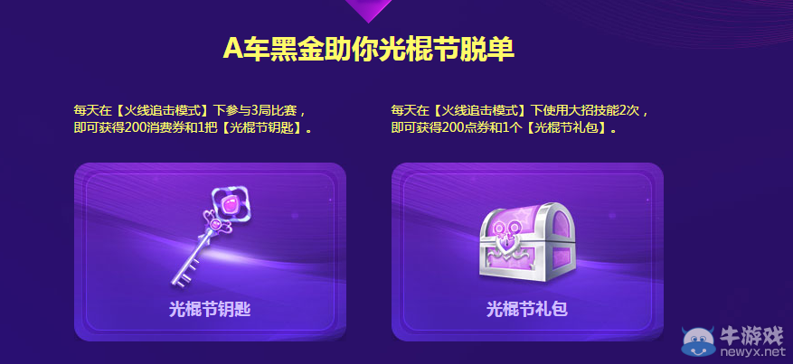 《QQ飛車》雙11年度狂歡盛典