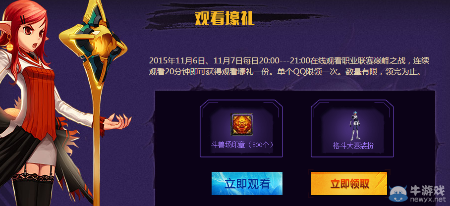 《DNF》QQ瀏覽器觀看職業(yè)聯(lián)賽活動