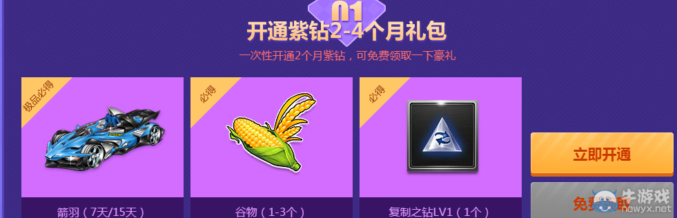 《QQ飛車》紫鉆全民樂活動(dòng)介紹