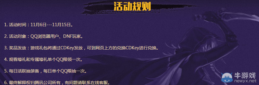 《DNF》QQ瀏覽器觀看職業(yè)聯(lián)賽活動